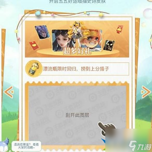 王者榮耀派對刮刮樂活動怎么玩 派對刮刮樂活動玩法技巧詳解
