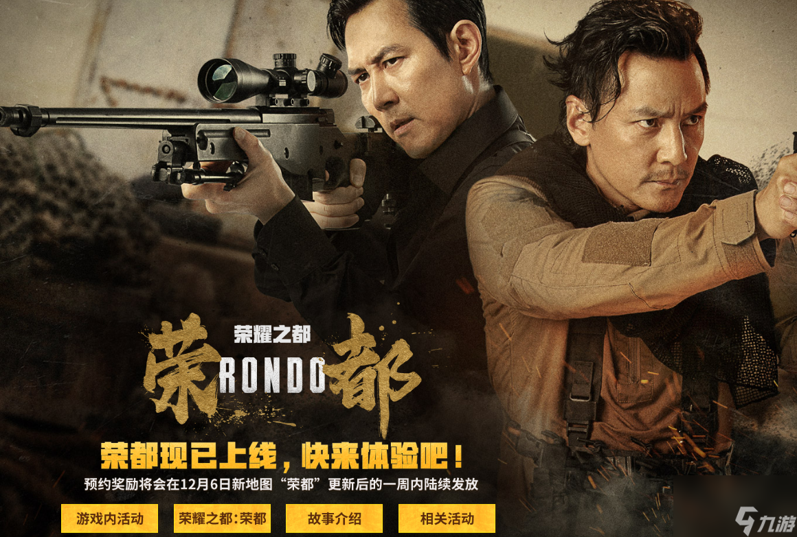 《pubg》荣都迎客好礼活动介绍