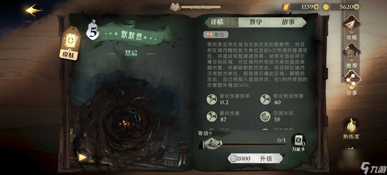 默默然卡组攻略 哈利波特默默然卡组怎么搭配