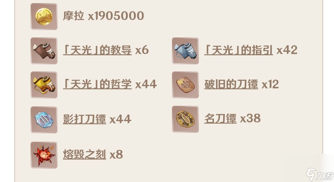 原神雷电将军突破材料有哪些（雷电将军武器怎么选）