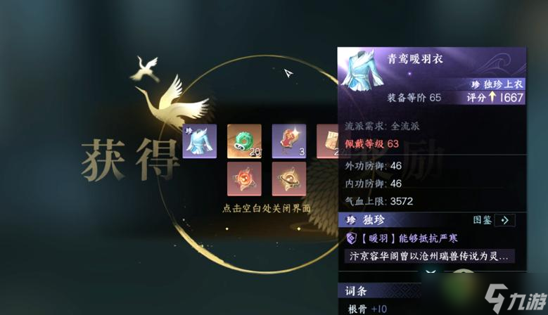 逆水寒手游沧州雪鹰任务完成攻略