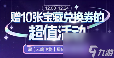 《王者荣耀》星元宝藏活动玩法介绍