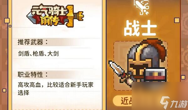 元气骑士前传新手职业选择推荐