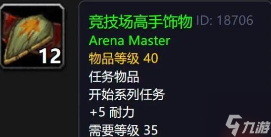 魔兽世界plus竞技场大师饰物获取方法