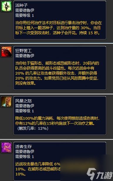 魔獸國際plus暗夜精靈德魯伊符文獲取攻略