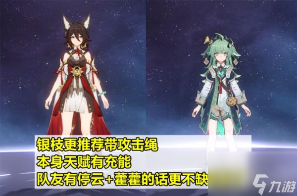 崩坏星穹铁道银枝遗器选择什么好 最佳遗器词条攻略