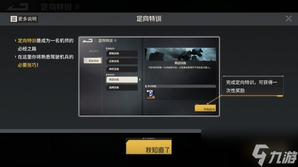 《钢岚》定向特训玩法介绍