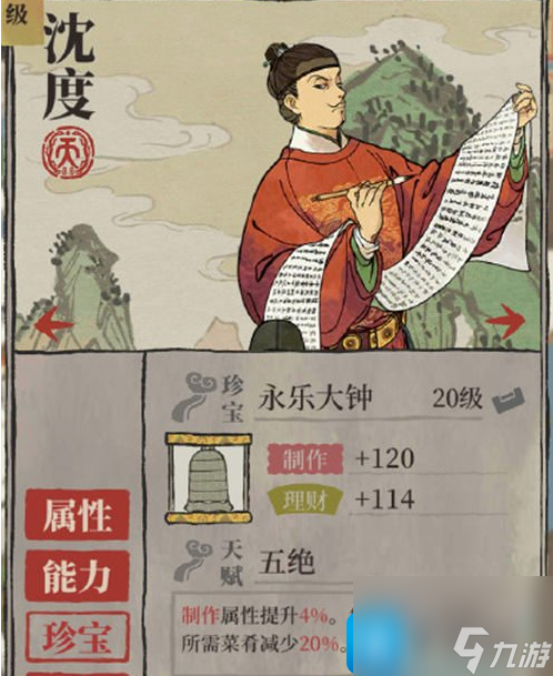 江南百景图永乐大钟是谁的,永乐大钟专属人物介绍