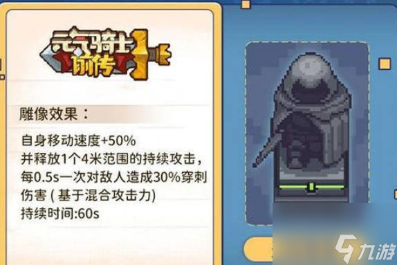 《元气骑士前传》盗贼加点推荐 盗贼加点选什么好
