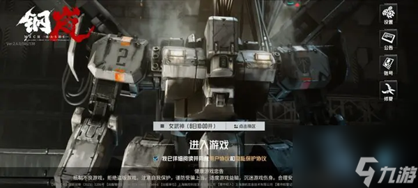鋼嵐首領(lǐng)戰(zhàn)怎么玩 首領(lǐng)戰(zhàn)玩法攻略[多圖]