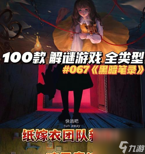 黑暗中的纸嫁衣（探究黑暗笔录与纸嫁衣游戏的奇妙关系，揭开背后的秘密）
