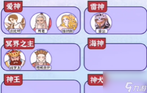 爆梗找茬王中西方神仙通关攻略