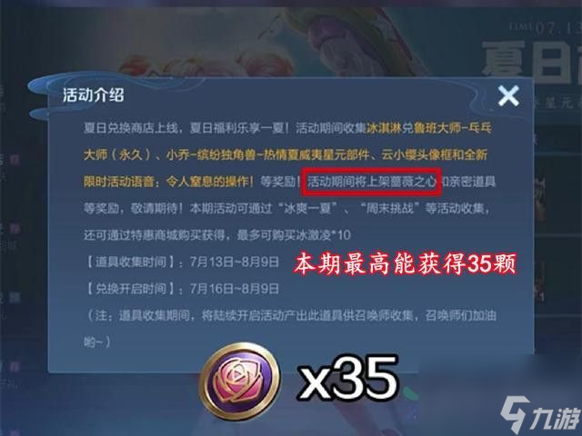 王者荣耀珍宝阁在哪找？蔷薇珍宝阁位置奖励一览[多图]