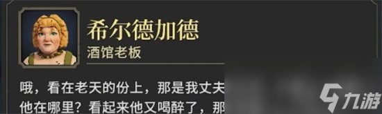 《為了吾王2》找到希爾德加德的丈夫怎么完成 失蹤的丈夫任務(wù)攻略