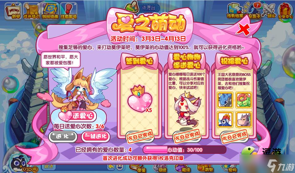 洛克王国爱之萌动活动攻略