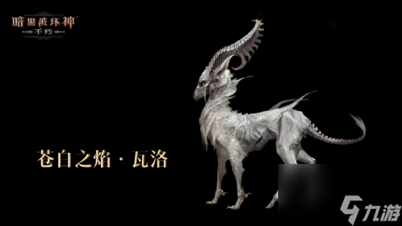 魔宠纪元！暗黑破坏神：不朽贺岁版本定档12月14日