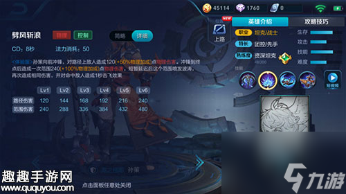 孙策5级铭文怎么选 王者荣耀S12孙策出装推荐