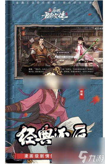 新射雕群侠传之铁血丹心怎么拿潮生 新射雕群侠传之铁血丹心拿潮生攻略
