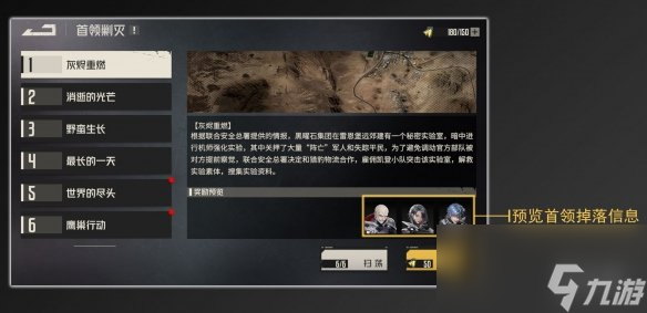 《钢岚》首领剿灭玩法介绍