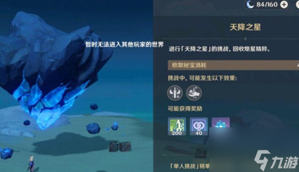 原神暂时无法进入其他玩家世界是什么状况