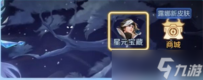 《王者荣耀》星元宝藏赠礼入口位置分享
