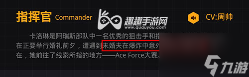 王牌战士指挥官未婚夫是谁