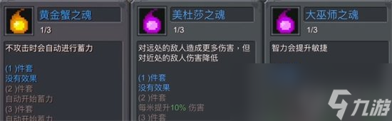 《元气骑士前传》装备羁绊图鉴 装备羁绊有哪些