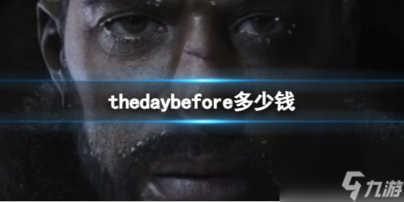 《thedaybefore》价格介绍