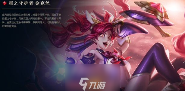 英雄联盟手游金克斯皮肤哪个手感好(金克斯皮肤手感排名)