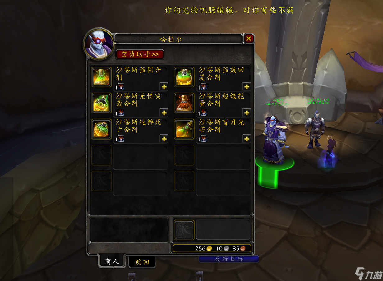 魔兽世界沙塔斯合剂怎么兑换（沙塔斯合剂获取技巧分享）
