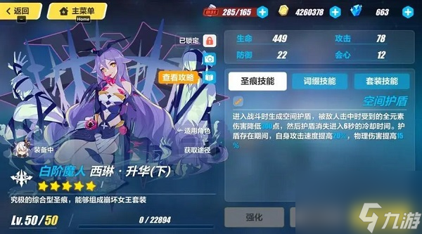 崩坏3西琳升华圣痕两件套怎么样 崩坏3西琳升华圣痕两件套使用攻略