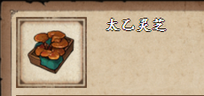 烟雨江湖太乙灵芝怎么获得