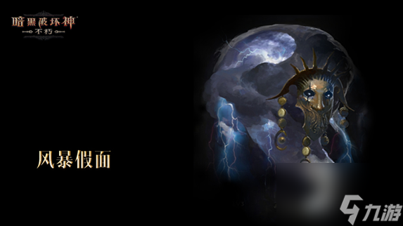 魔宠纪元！暗黑破坏神：不朽贺岁版本定档12月14日