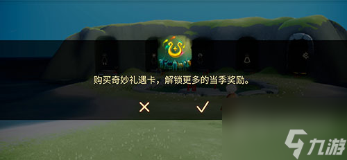 比比看谁性价比更高 光遇奇妙礼遇卡68和128买哪个好