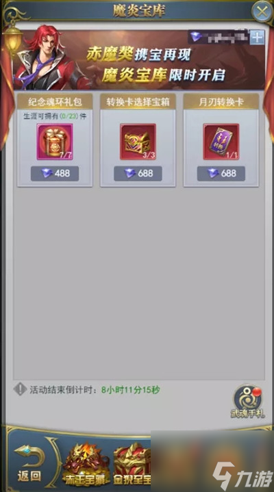 斗羅大陸h5魔獒再現(xiàn)活動攻略
