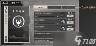 《钢岚》拓殖许可经验值获得方法分享