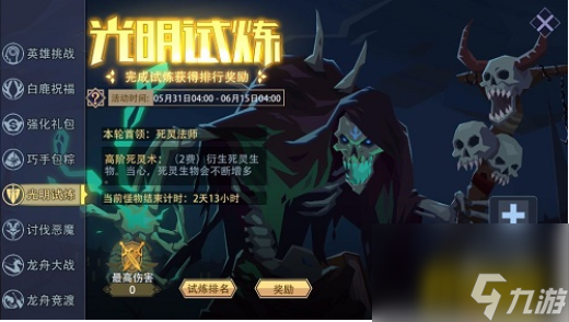 光明试炼通关攻略 恶魔秘境光明试炼怎么过