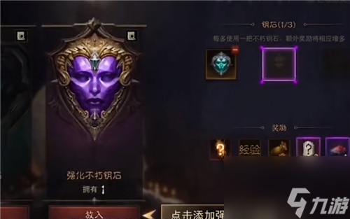 一次放几个合适 暗黑破坏神不朽秘境钥匙放几把比较好
