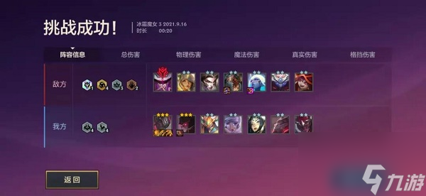 金铲铲之战冰霜魔女攻略大全
