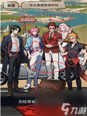 隐秘的档案西游旅行团如何过<a href=