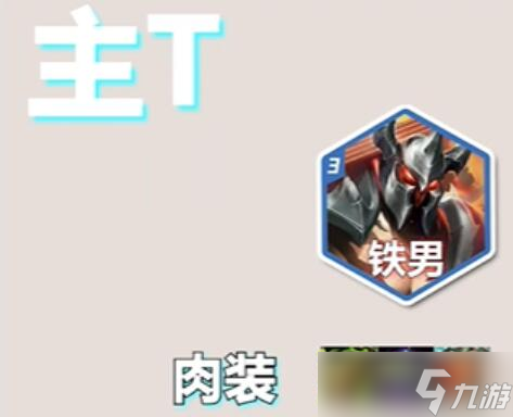 金铲铲之战S10音浪永恩攻略