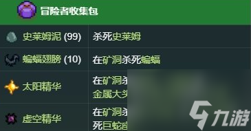 星露谷物语冒险者收集包怎么完成