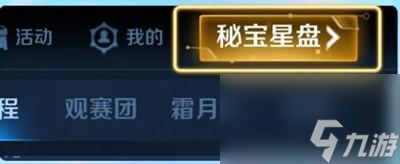 《王者荣耀》星元宝藏赠礼入口位置介绍