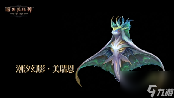 魔宠纪元！暗黑破坏神：不朽贺岁版本定档12月14日