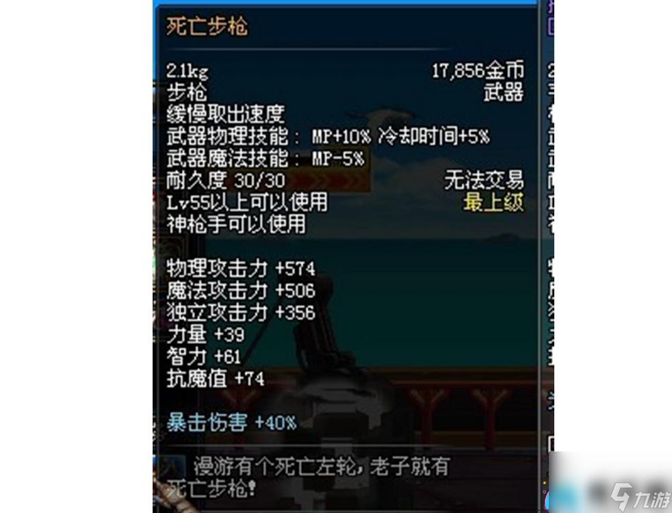 DNF手游漫游枪手使用什么武器厉害-神枪手最强的5样武器