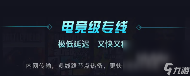 最终决战加速器选哪个好 好用的thefinals加速器简介