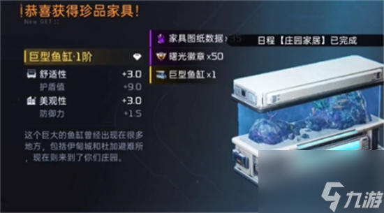 《星球重启》鱼缸怎么获得 鱼缸获取方法