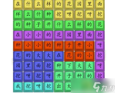 <a id='link_pop' class='keyword-tag' href='https://www.9game.cn/hzzcw/'>汉字找茬王</a>周版挖呀挖过关攻略