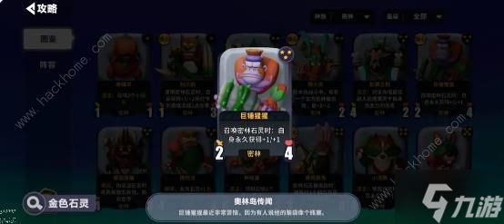 決斗石靈之地密林熊蜜士猩猩成長(zhǎng)流攻略 密林熊蜜士猩猩成長(zhǎng)流怎么搭配