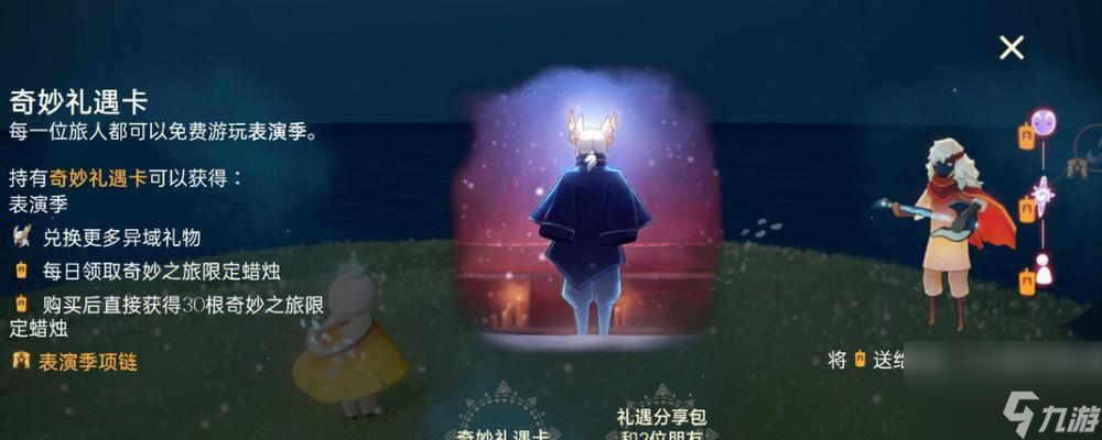 《以光遇破碎季毕业礼价格一览，助你畅游神秘世界》（探索光遇破碎季的新奇玩法，尽情畅玩光影交织的游戏世界）